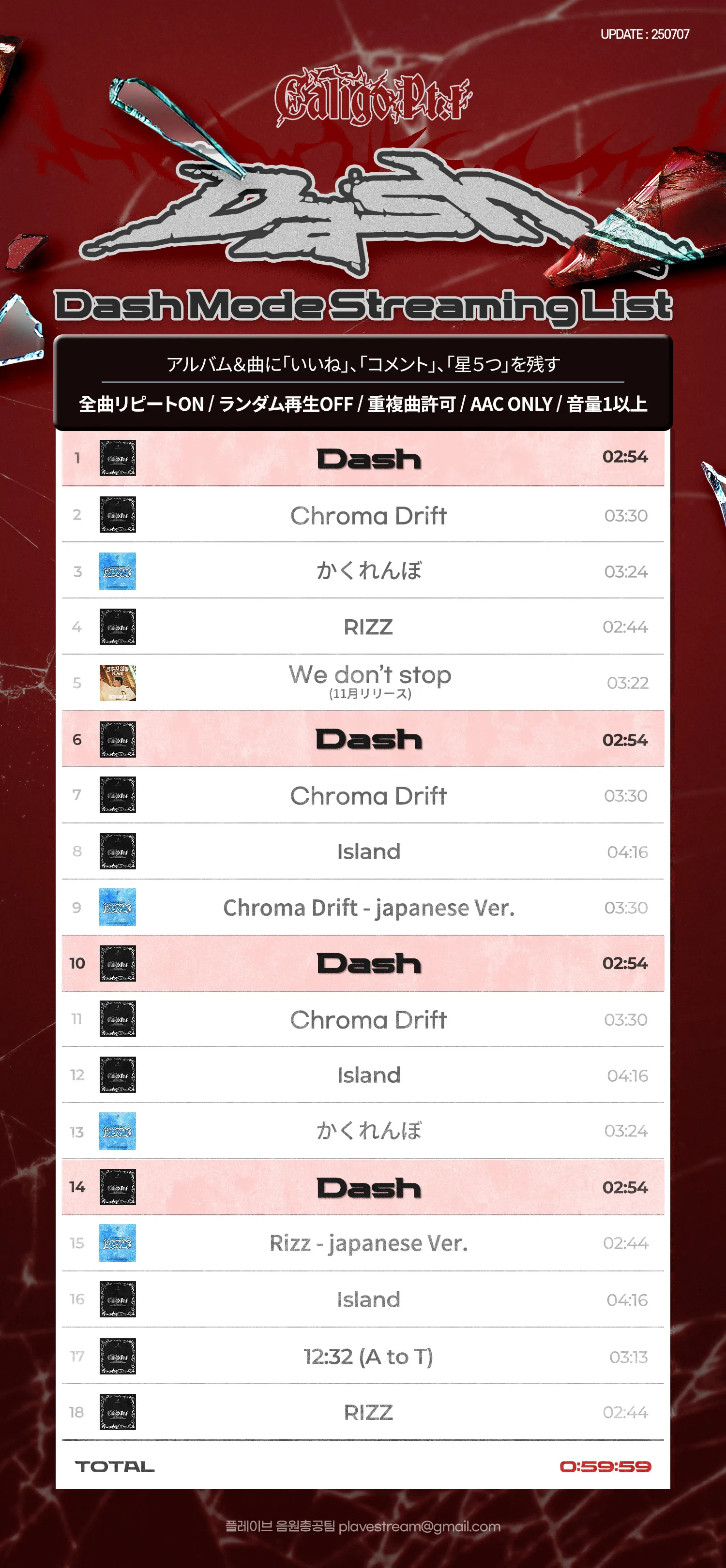 Dash Mode ストリーミングリスト