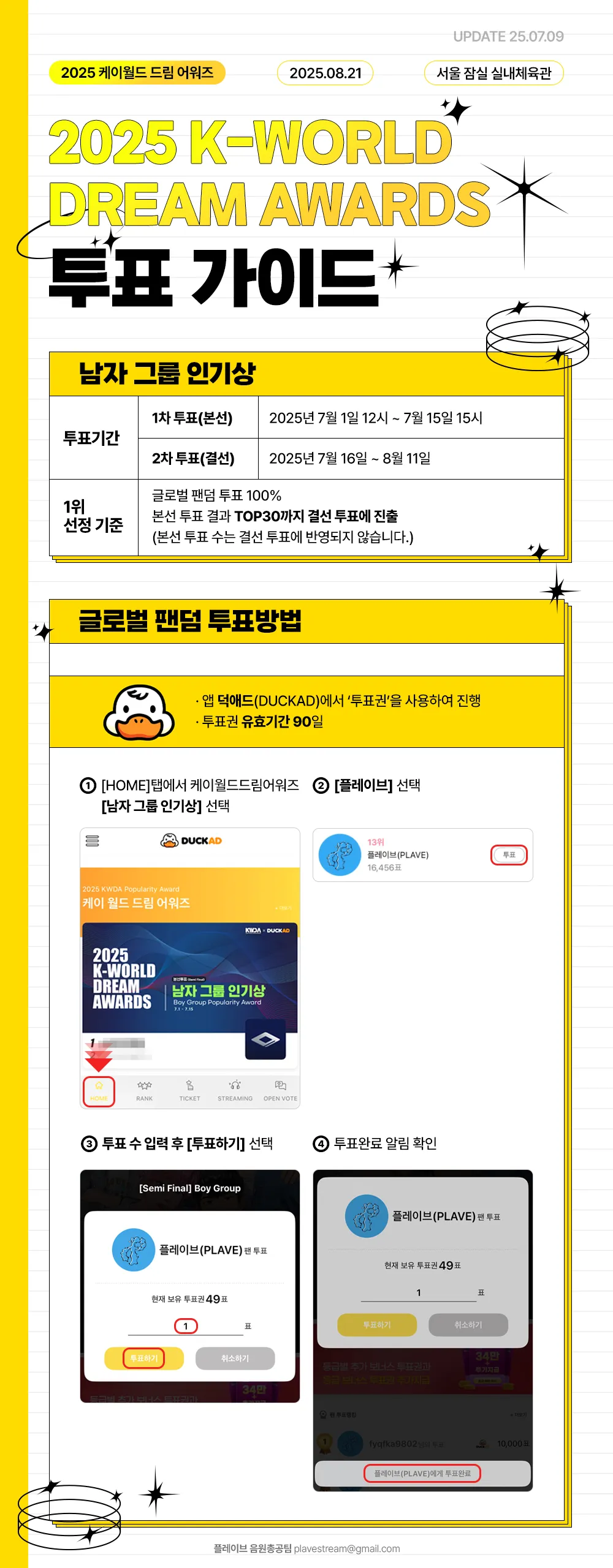 2025 K월드 드림 어워즈